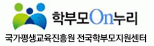 학부모온누리.gif