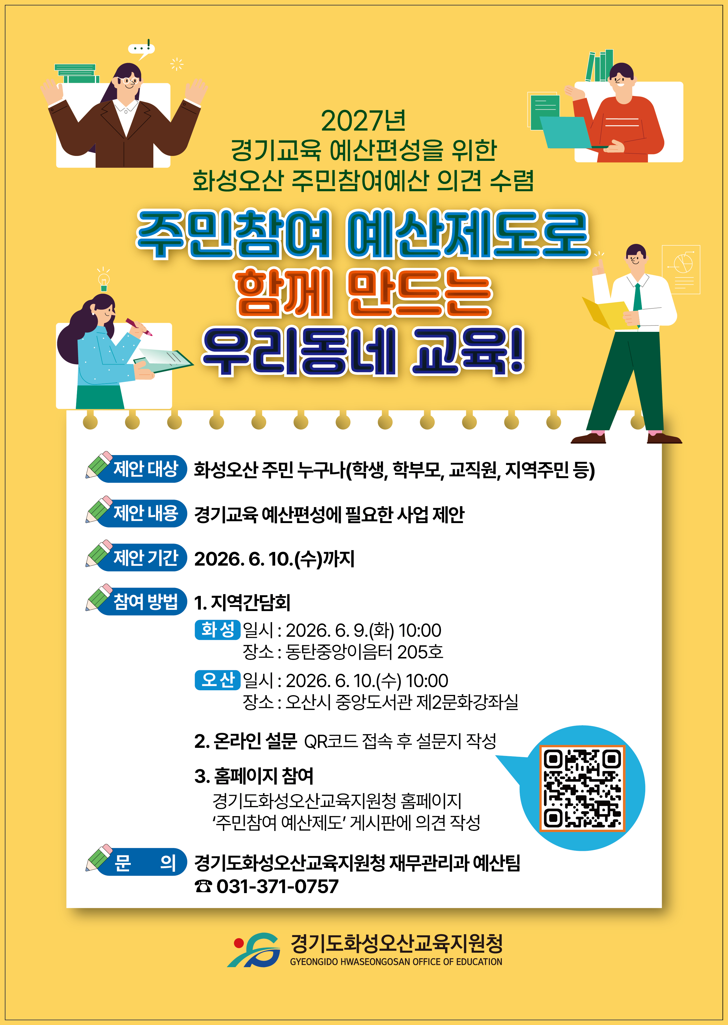 (발송용) 2026년 주민참여예산제도 포스터.jpg